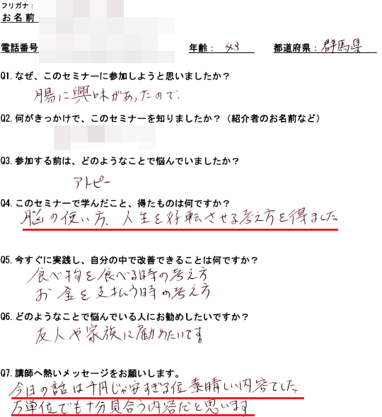 参加者アンケート