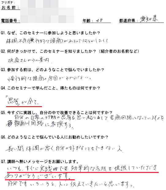 参加者アンケート