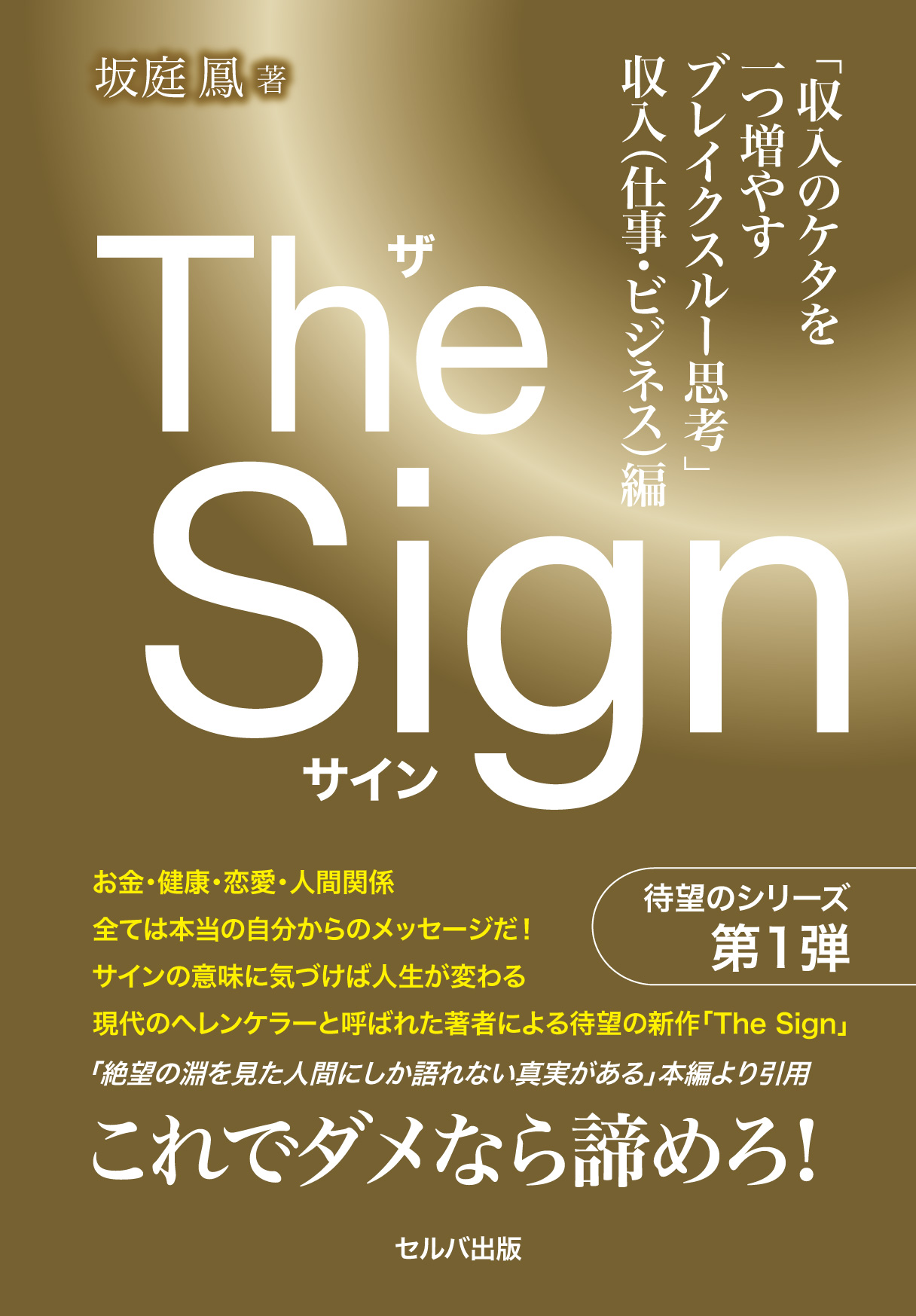 The Sign ザ・サイン