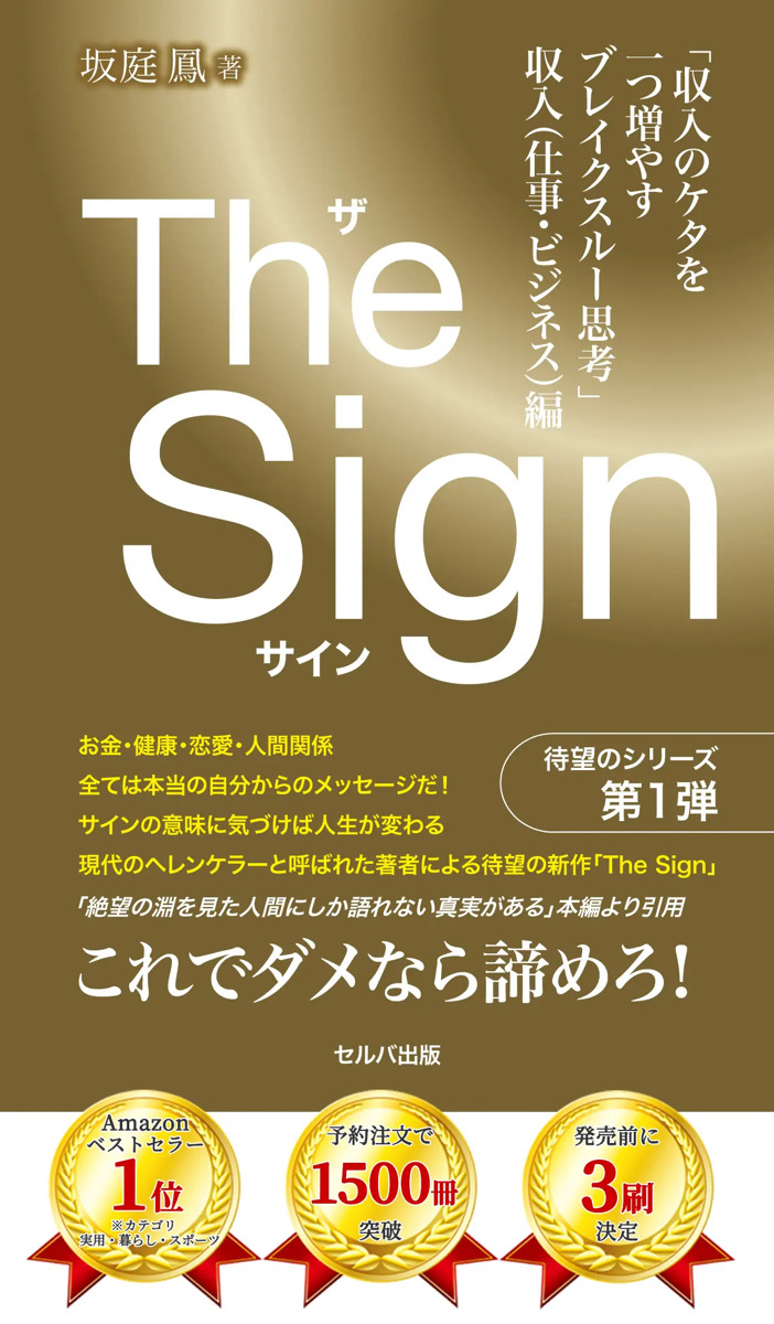 The Sign ザ・サイン