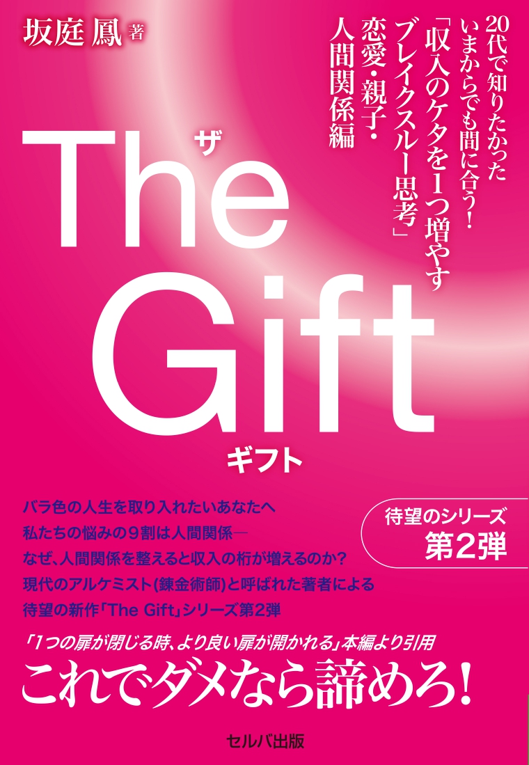 The Gift ザ・ギフト